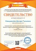 Свидетельство проекта infourok.ru №ФХ48618500.jpg